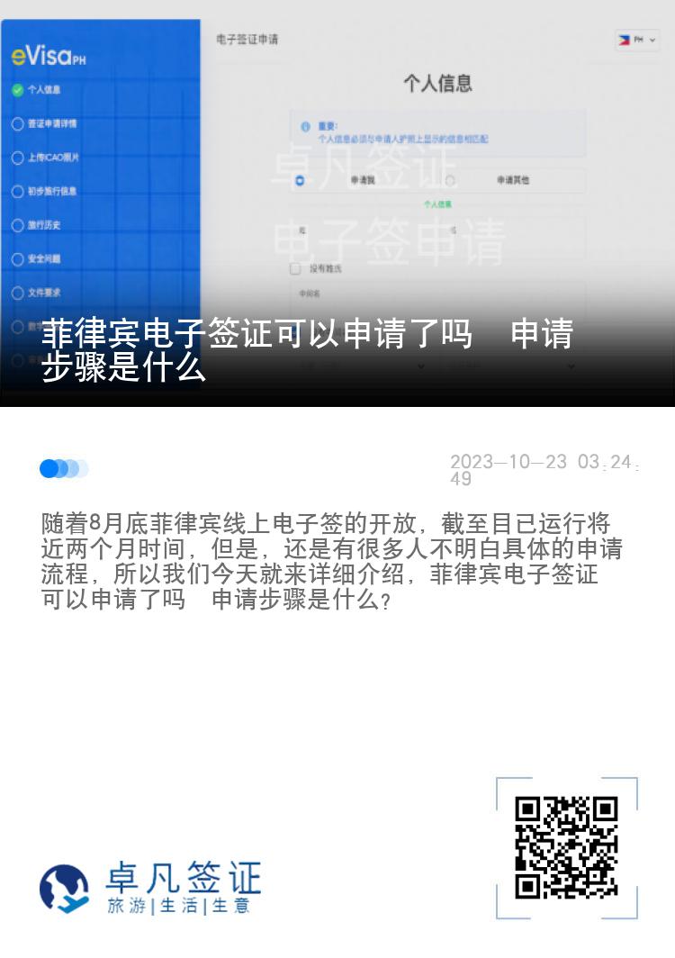 菲律宾电子签证可以申请了吗  申请步骤是什么