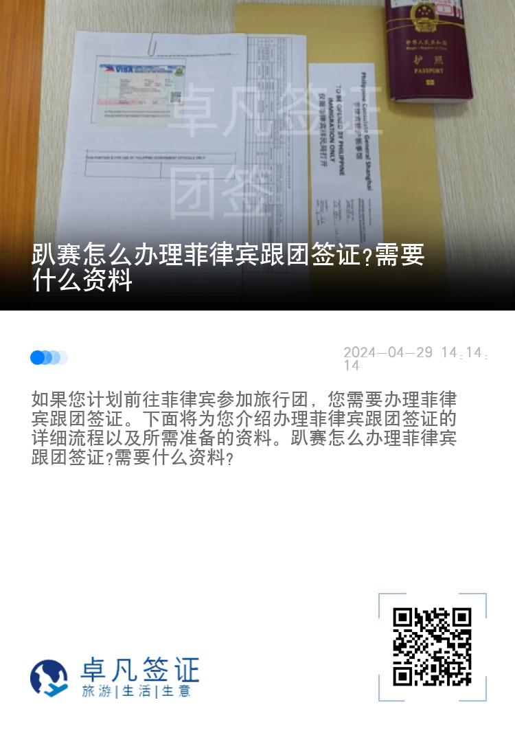 趴赛怎么办理菲律宾跟团签证?需要什么资料