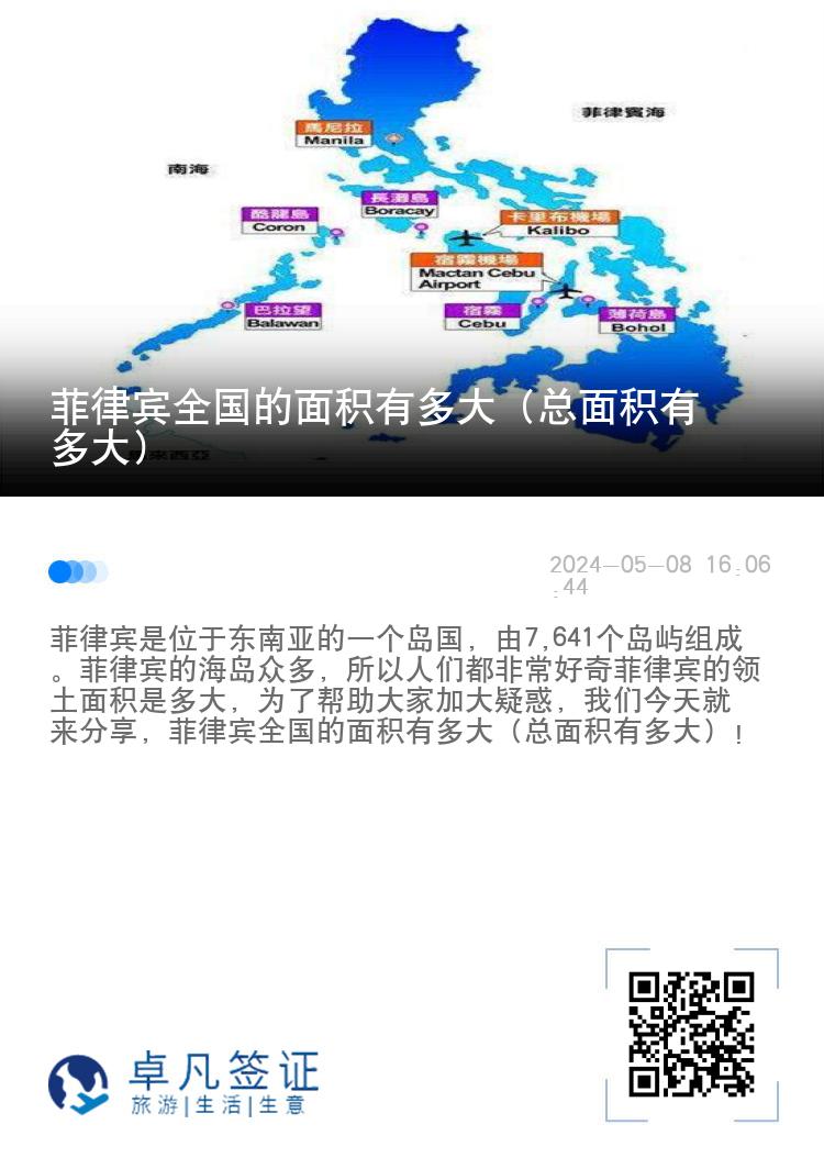 菲律宾全国的面积有多大（总面积有多大）