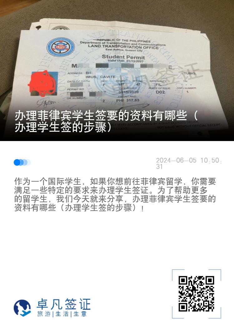 办理菲律宾学生签要的资料有哪些（办理学生签的步骤）