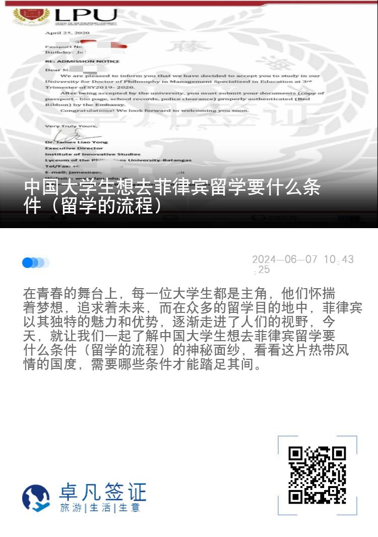 中国大学生想去菲律宾留学要什么条件（留学的流程）