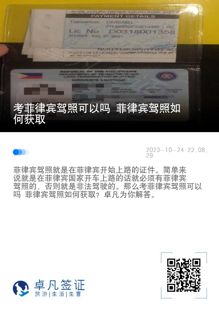 考菲律宾驾照可以吗 菲律宾驾照如何获取