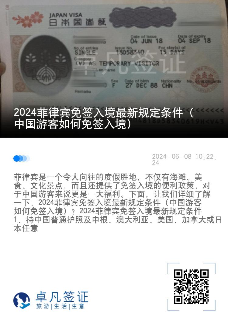 2024菲律宾免签入境最新规定条件（中国游客如何免签入境）