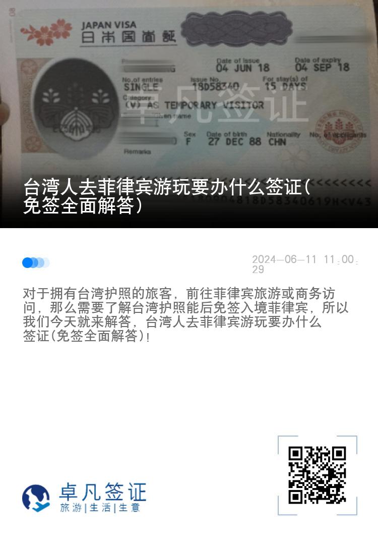 台湾人去菲律宾游玩要办什么签证(免签全面解答)