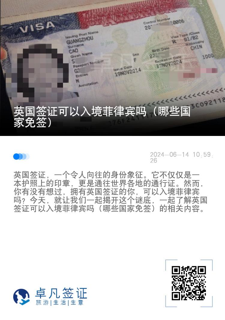 英国签证可以入境菲律宾吗（哪些国家免签）