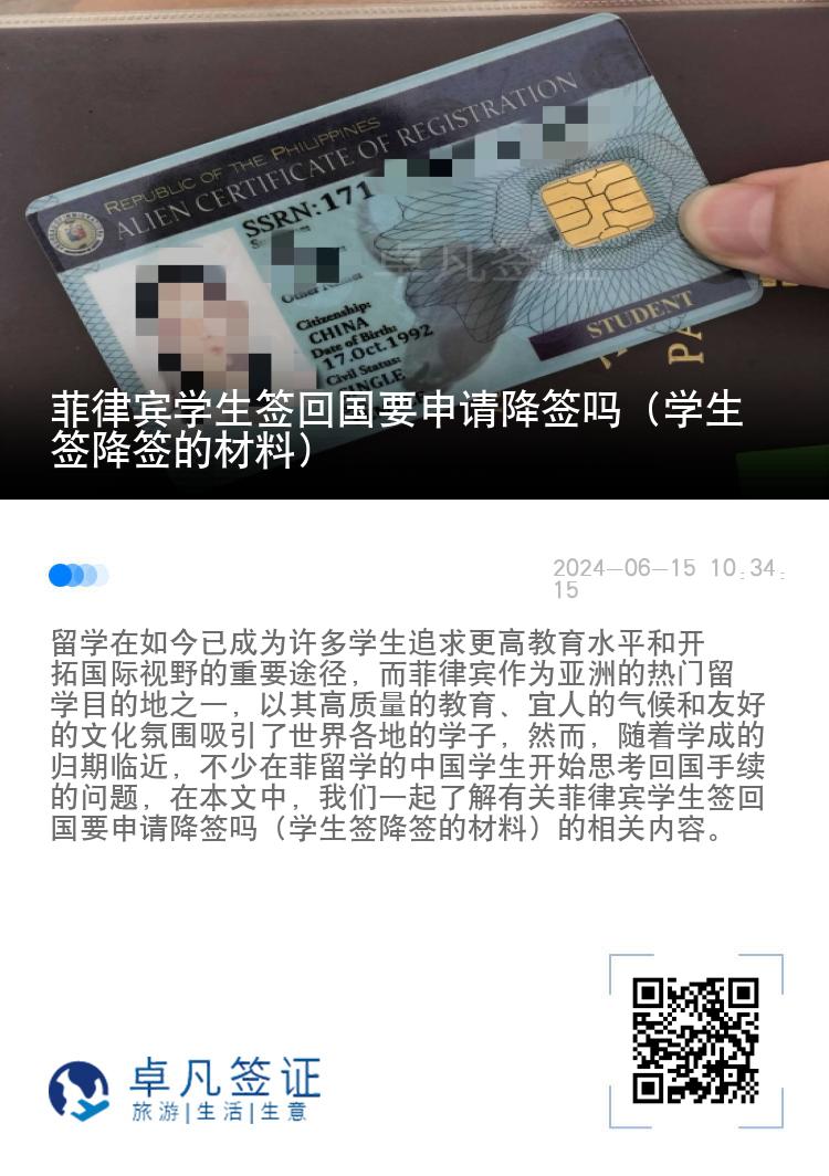 菲律宾学生签回国要申请降签吗（学生签降签的材料）