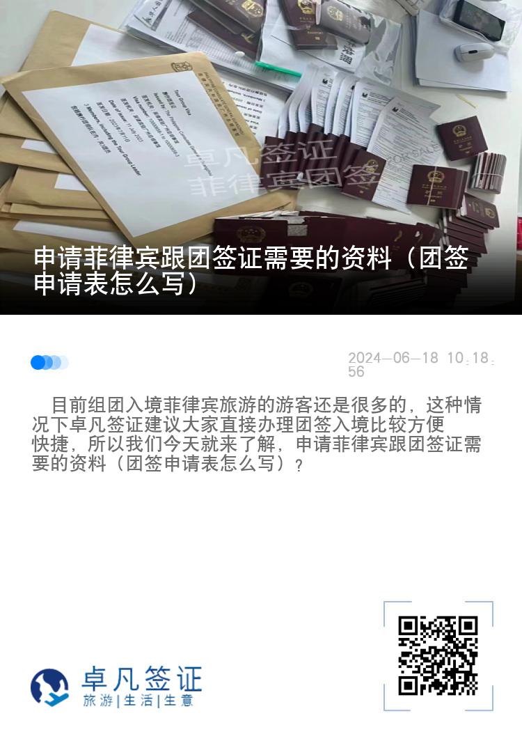 申请菲律宾跟团签证需要的资料（团签申请表怎么写）