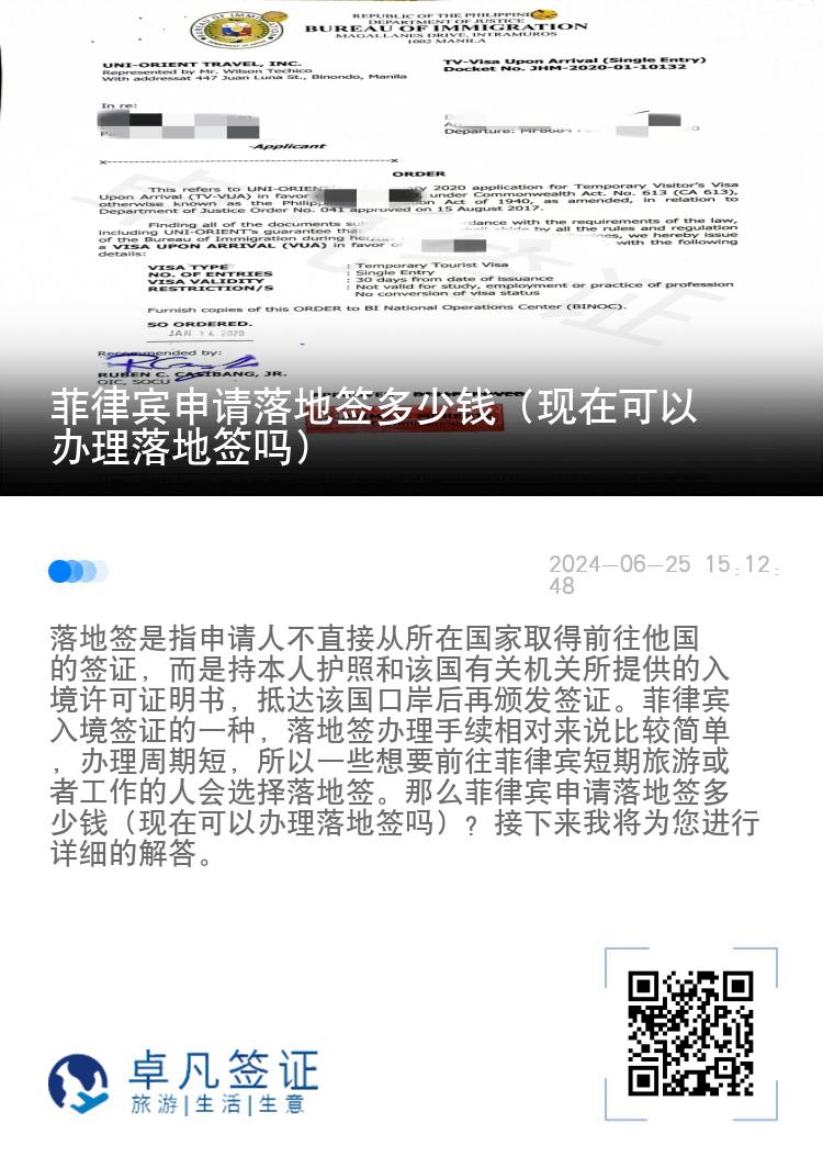 菲律宾申请落地签多少钱（现在可以办理落地签吗）