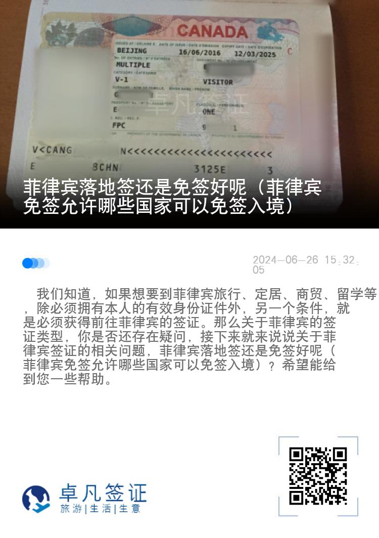 菲律宾落地签还是免签好呢（菲律宾免签允许哪些国家可以免签入境）