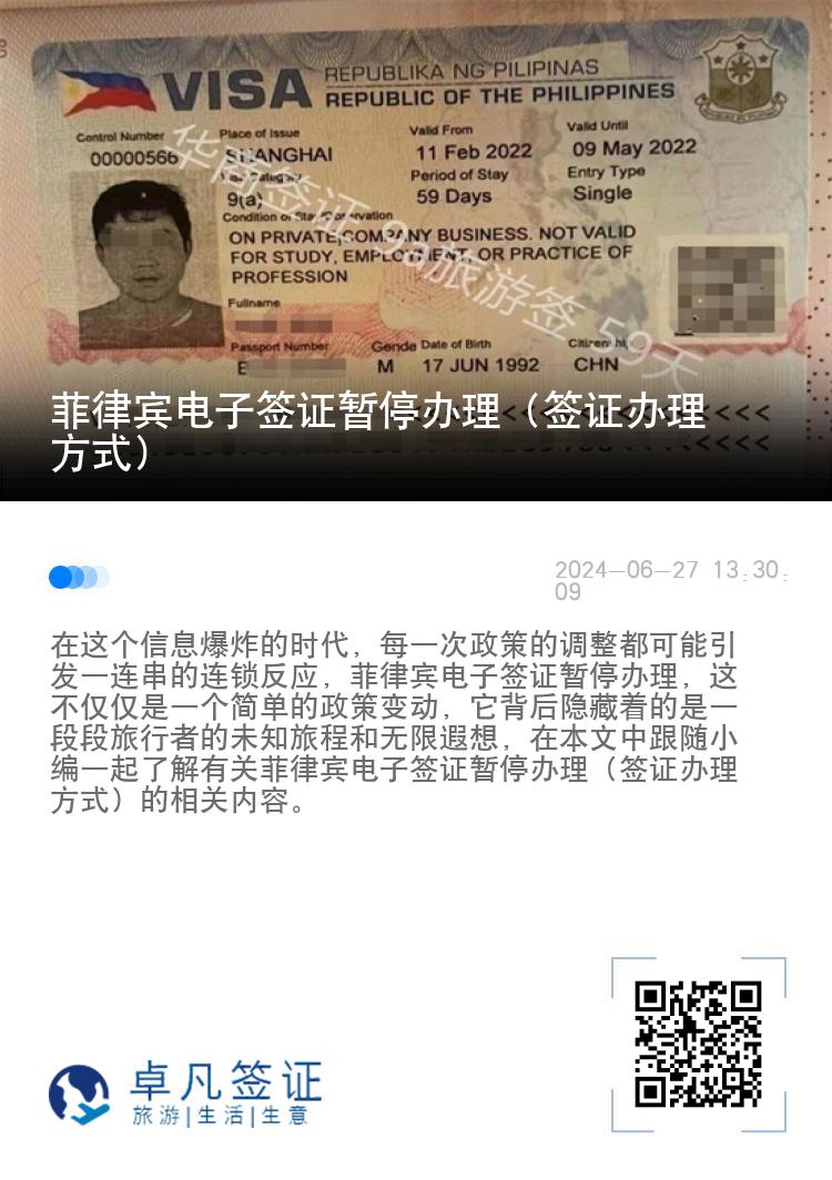 菲律宾电子签证暂停办理（签证办理方式）