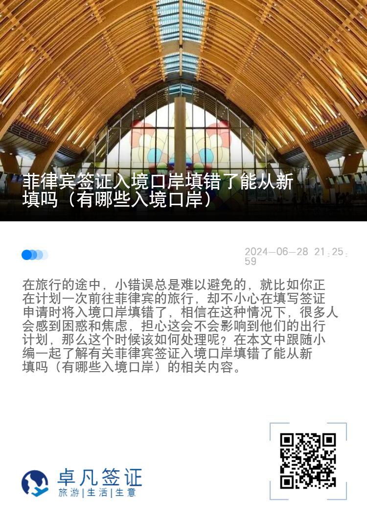 菲律宾签证入境口岸填错了能从新填吗（有哪些入境口岸）