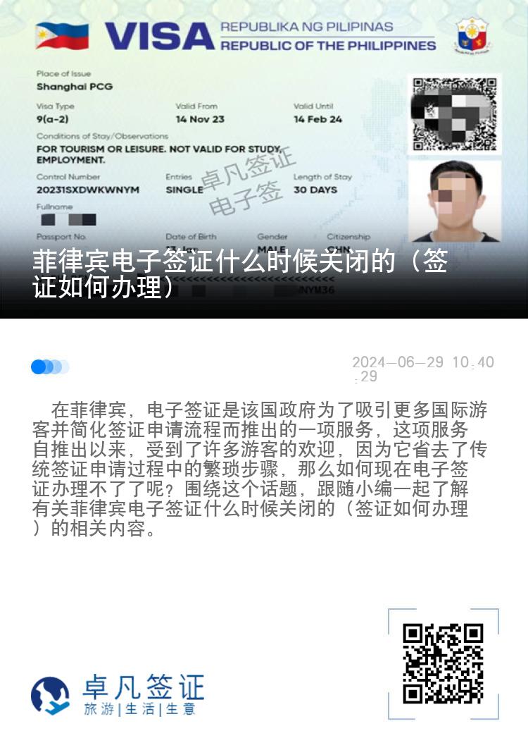 菲律宾电子签证什么时候关闭的（签证如何办理）