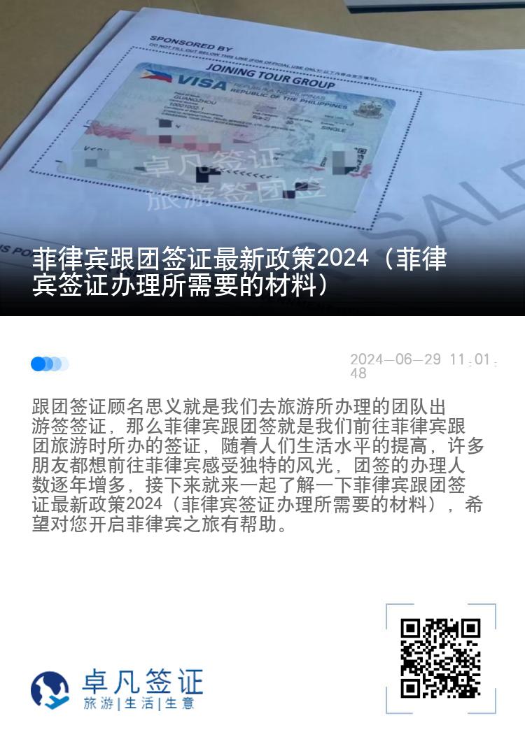 菲律宾跟团签证最新政策2024（菲律宾签证办理所需要的材料）