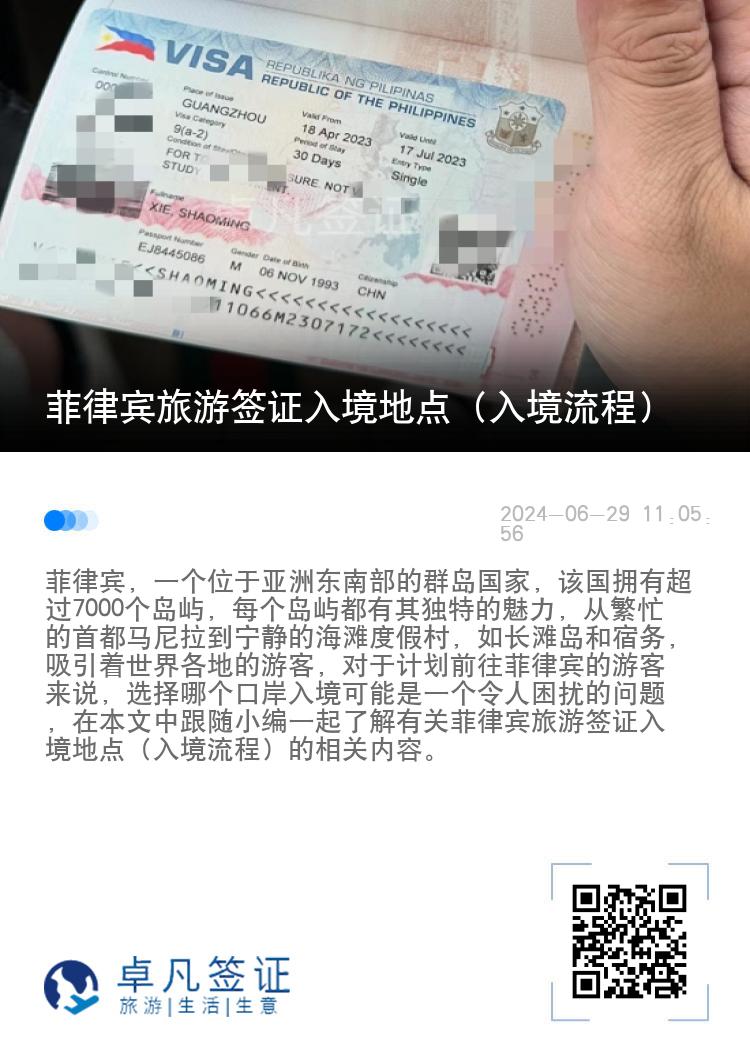 菲律宾旅游签证入境地点（入境流程）