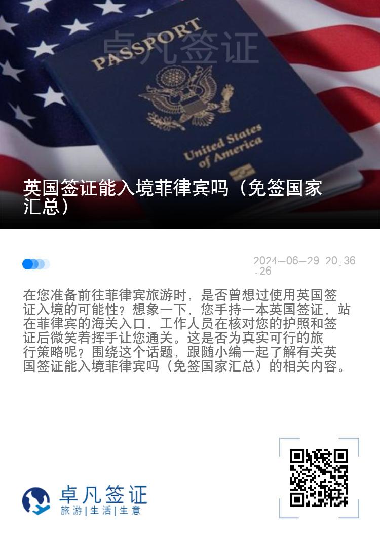 英国签证能入境菲律宾吗（免签国家汇总）