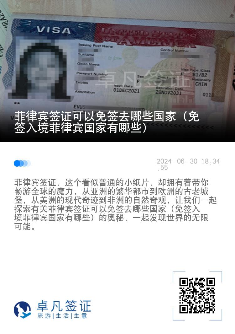 菲律宾签证可以免签去哪些国家（免签入境菲律宾国家有哪些）
