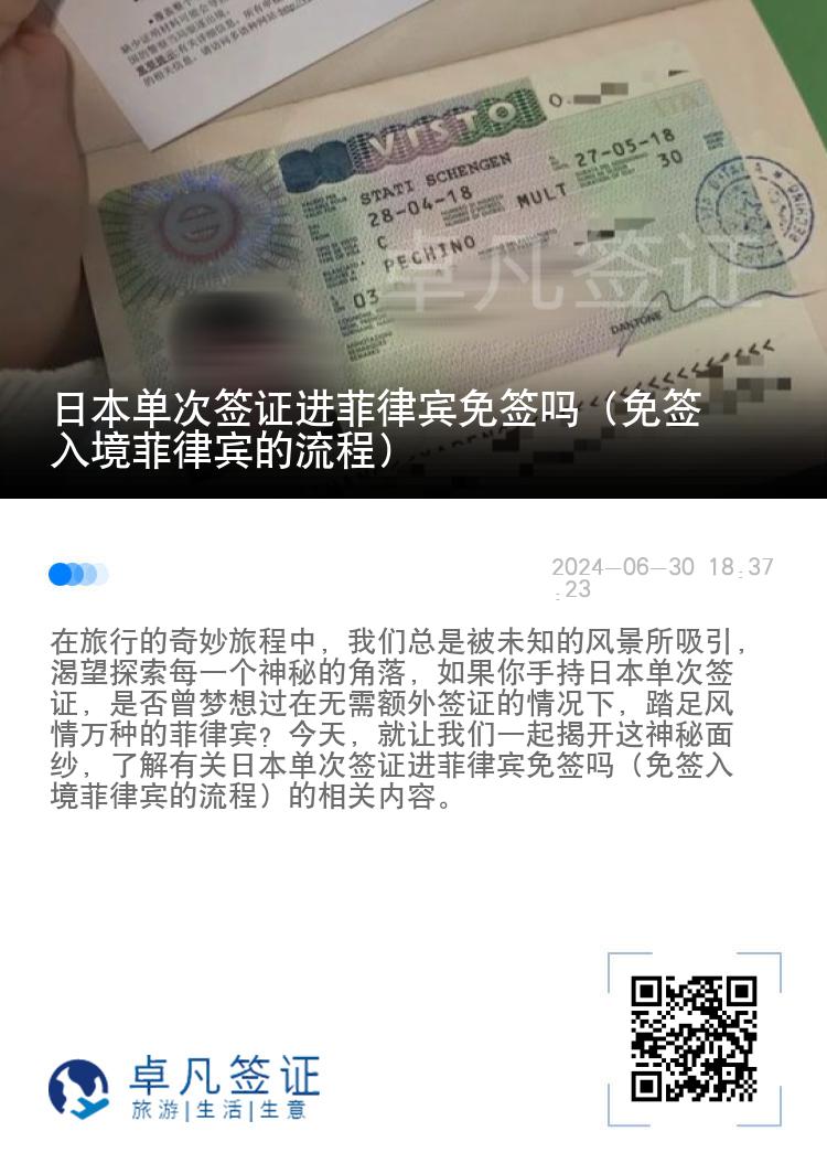 日本单次签证进菲律宾免签吗（免签入境菲律宾的流程）