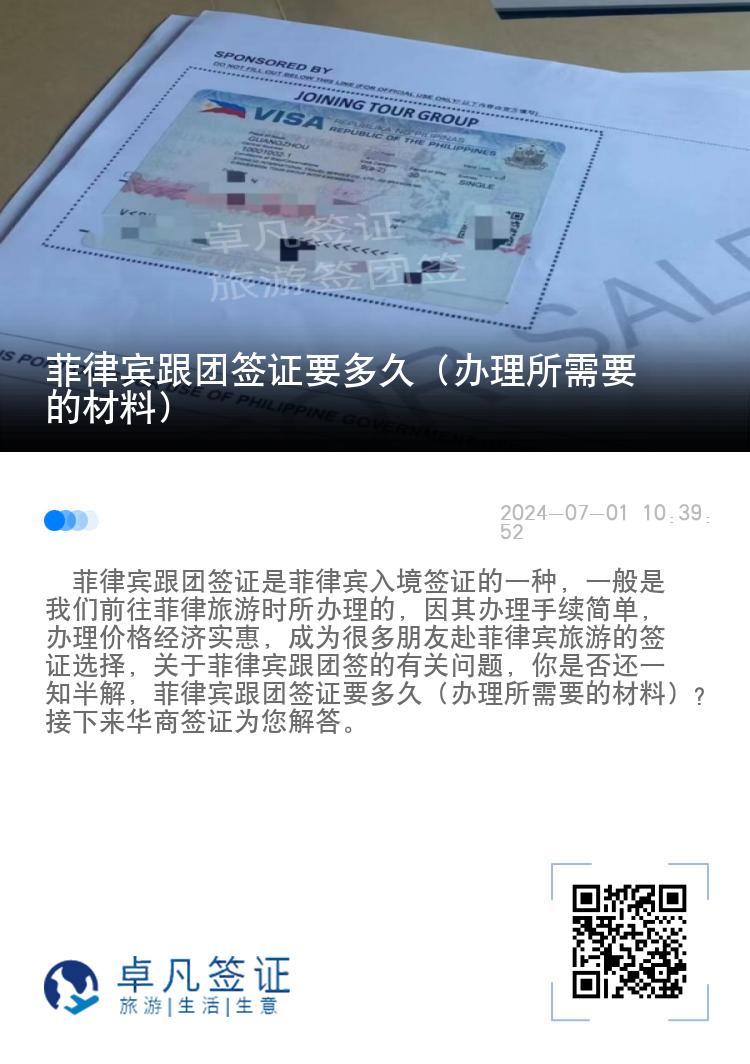 菲律宾跟团签证要多久（办理所需要的材料）