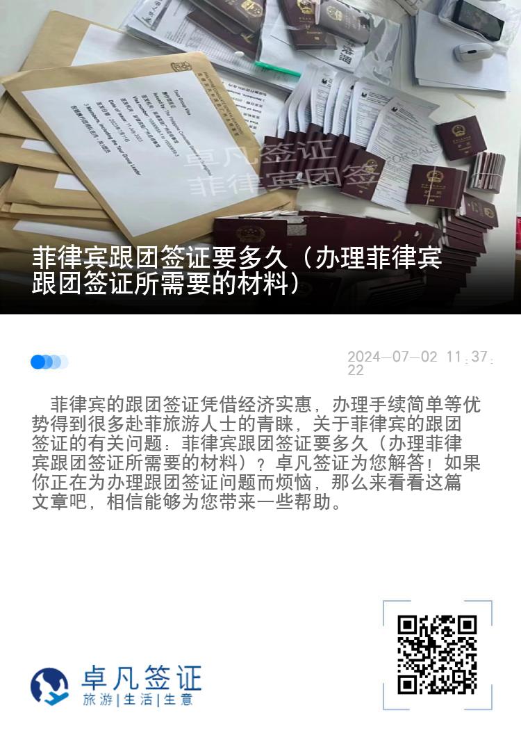 菲律宾跟团签证要多久（办理菲律宾跟团签证所需要的材料）