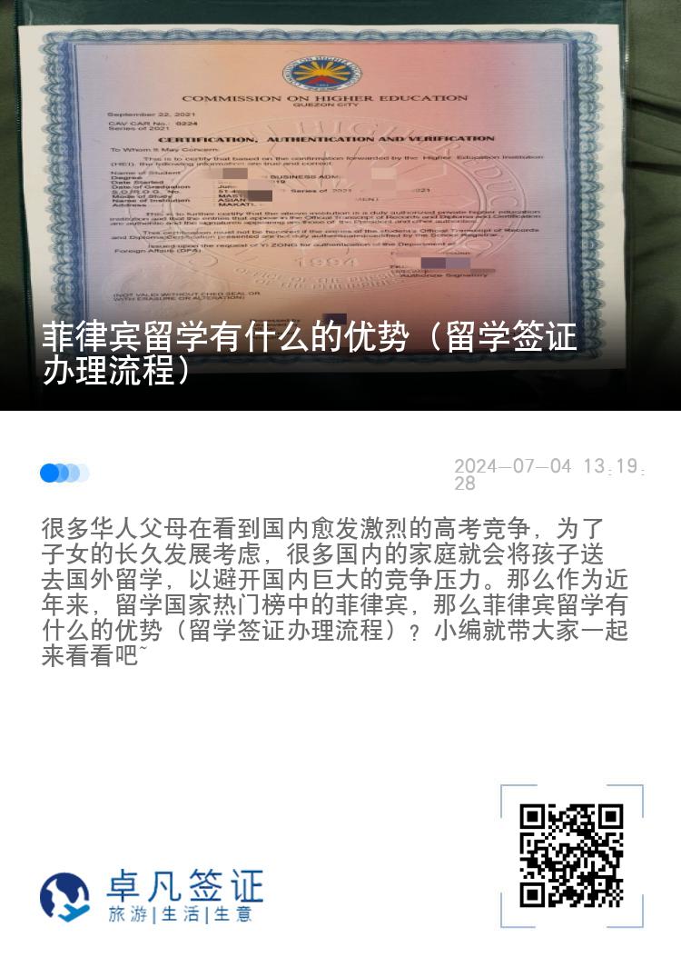 菲律宾留学有什么的优势（留学签证办理流程）
