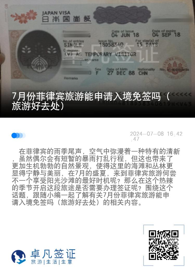 7月份菲律宾旅游能申请入境免签吗（旅游好去处）