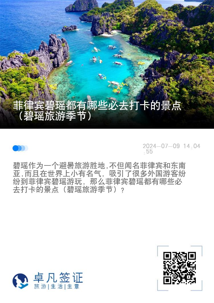 菲律宾碧瑶都有哪些必去打卡的景点（碧瑶旅游季节）