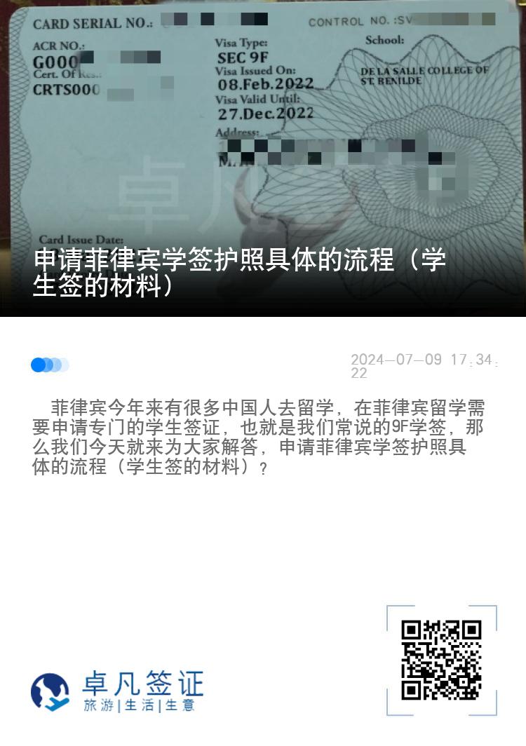 申请菲律宾学签护照具体的流程（学生签的材料）