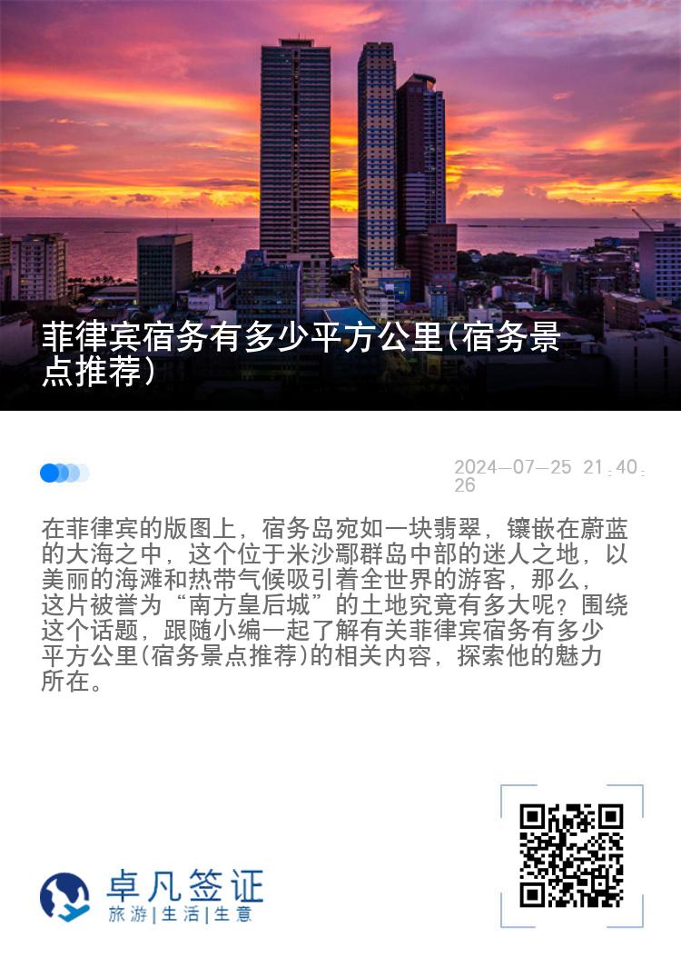 菲律宾宿务有多少平方公里(宿务景点推荐)