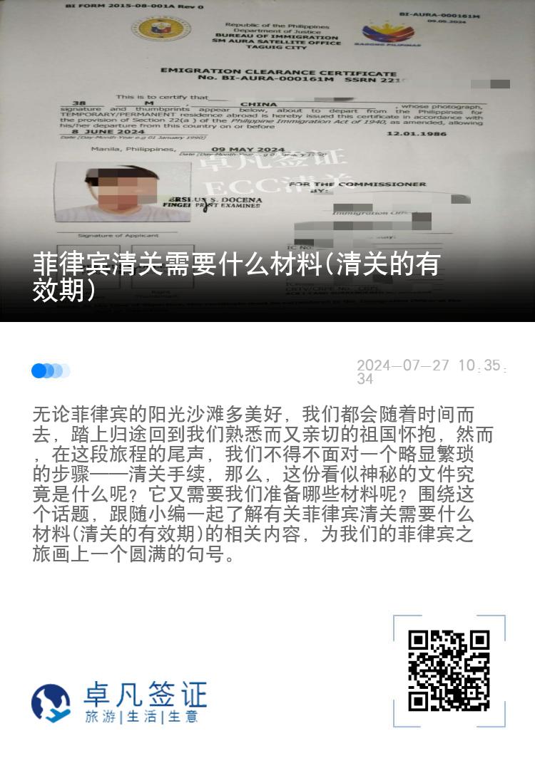 菲律宾清关需要什么材料(清关的有效期)