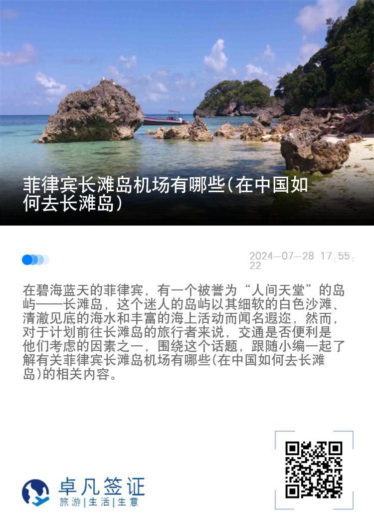 菲律宾长滩岛机场有哪些(在中国如何去长滩岛)
