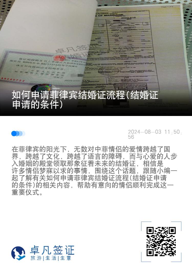 如何申请菲律宾结婚证流程(结婚证申请的条件)