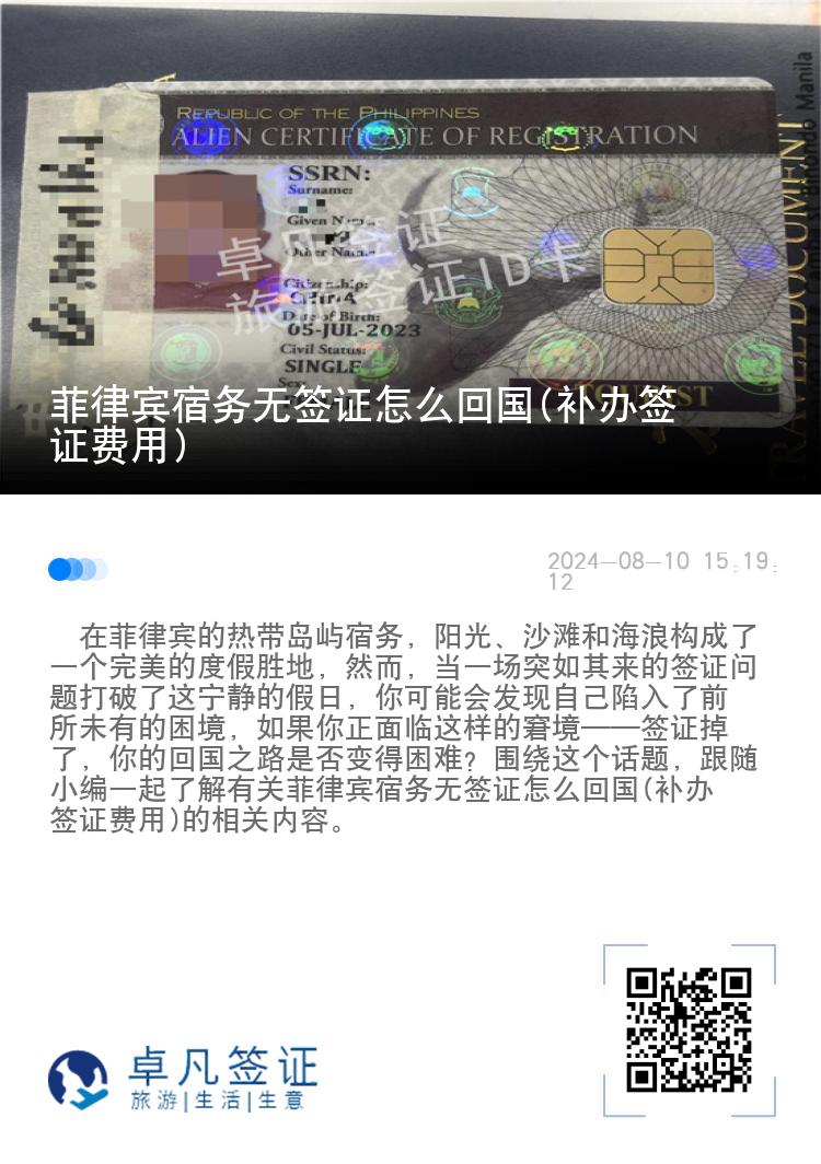 菲律宾宿务无签证怎么回国(补办签证费用)