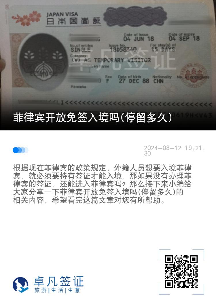 菲律宾开放免签入境吗(停留多久)