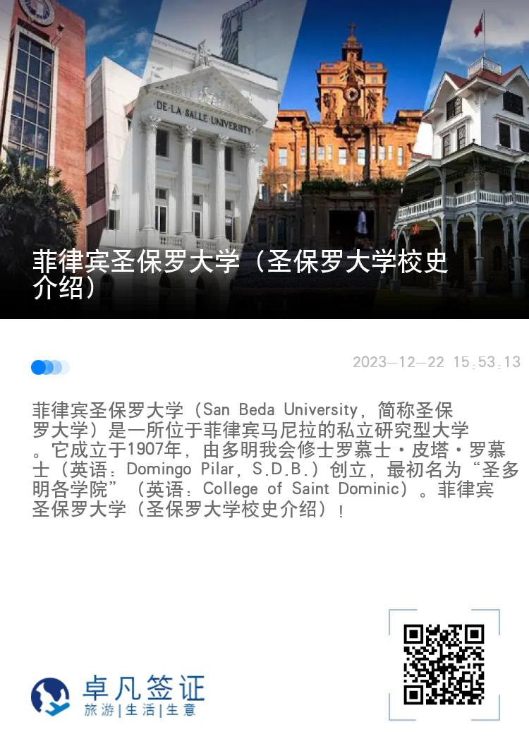 菲律宾圣保罗大学（圣保罗大学校史介绍）