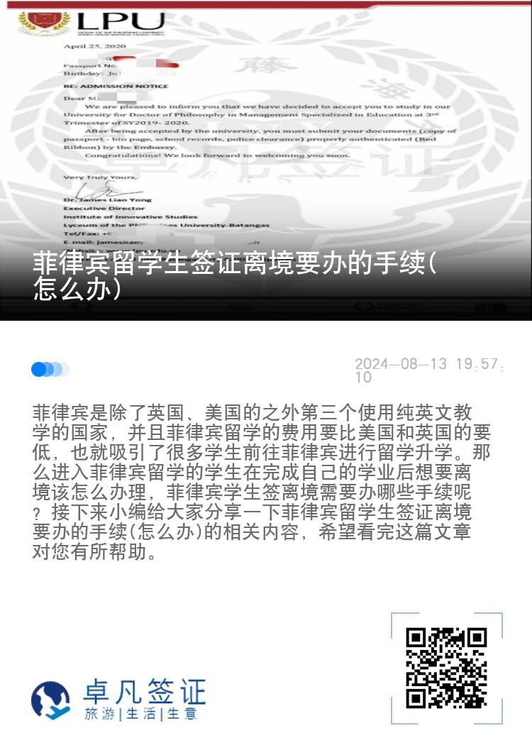 菲律宾留学生签证离境要办的手续(怎么办)