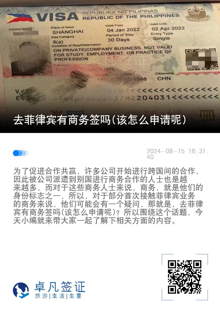 去菲律宾有商务签吗(该怎么申请呢)