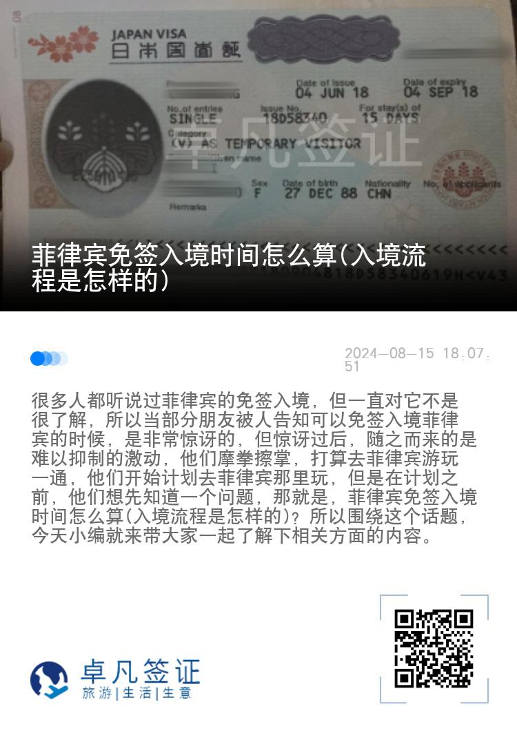 菲律宾免签入境时间怎么算(入境流程是怎样的)
