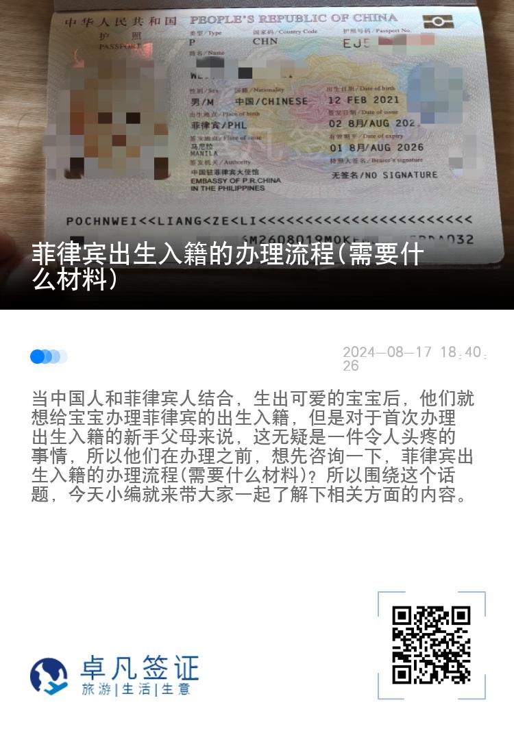 菲律宾出生入籍的办理流程(需要什么材料)