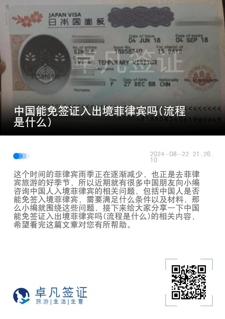 中国能免签证入出境菲律宾吗(流程是什么)