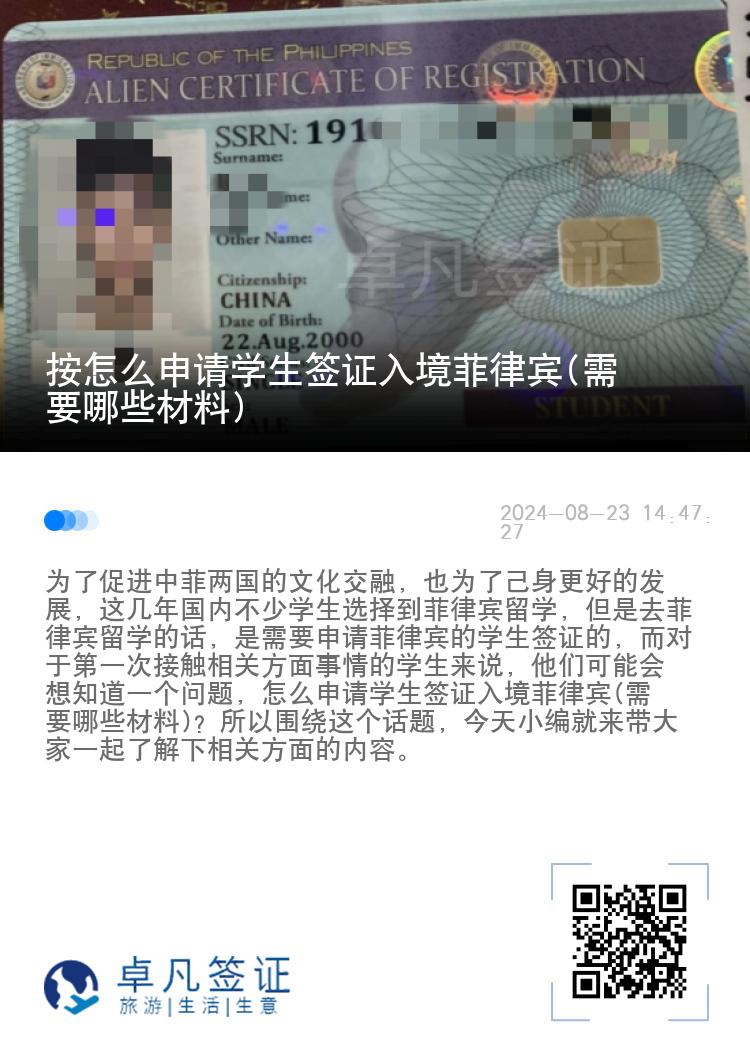 按怎么申请学生签证入境菲律宾(需要哪些材料)