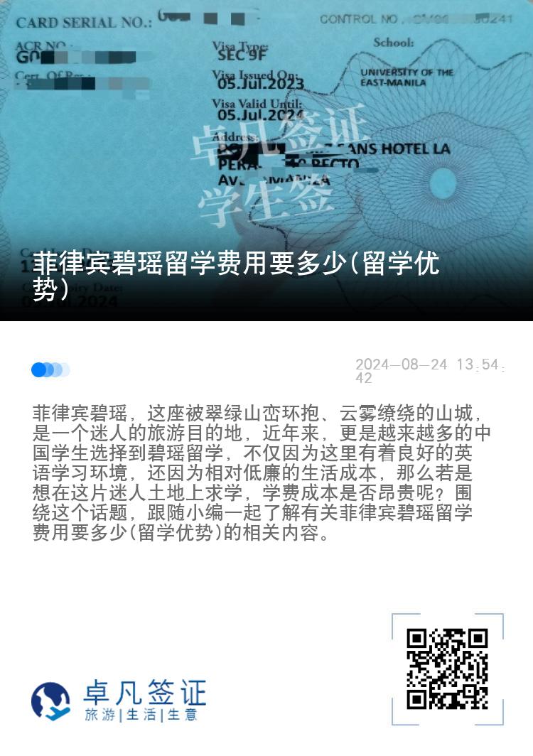 菲律宾碧瑶留学费用要多少(留学优势)