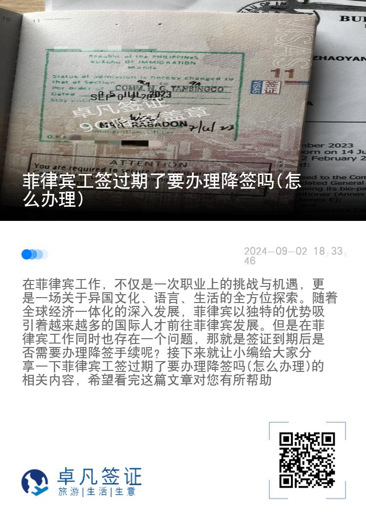 菲律宾工签过期了要办理降签吗(怎么办理)