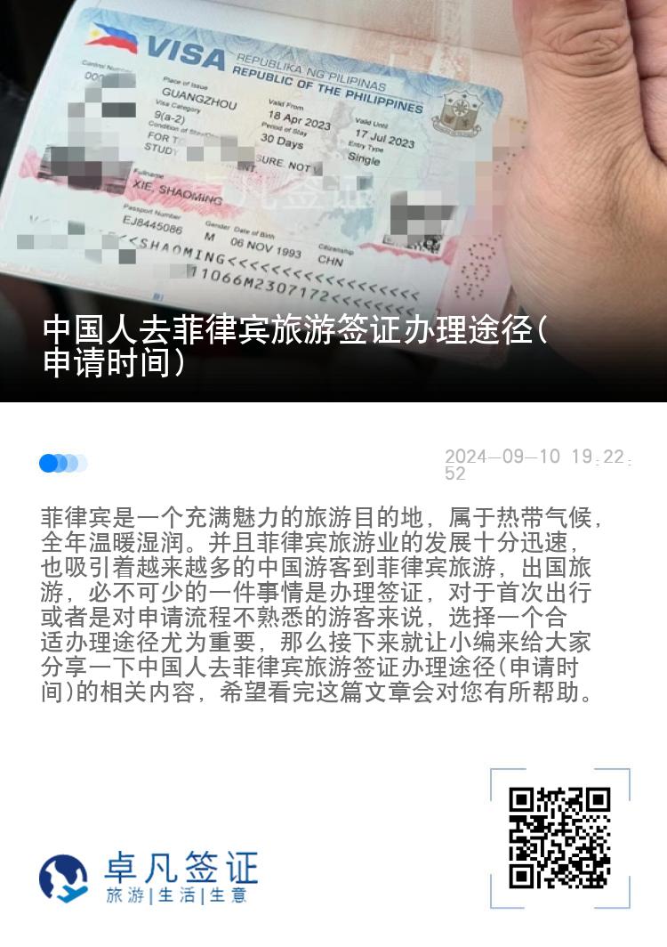 中国人去菲律宾旅游签证办理途径(申请时间)