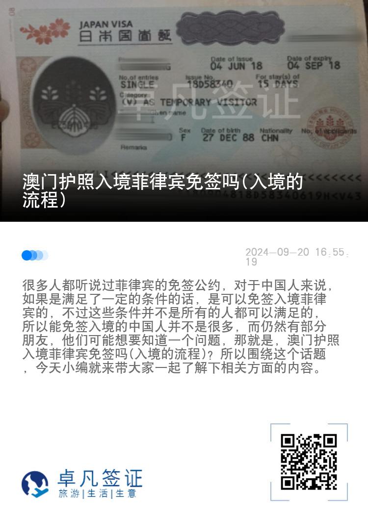 澳门护照入境菲律宾免签吗(入境的流程)