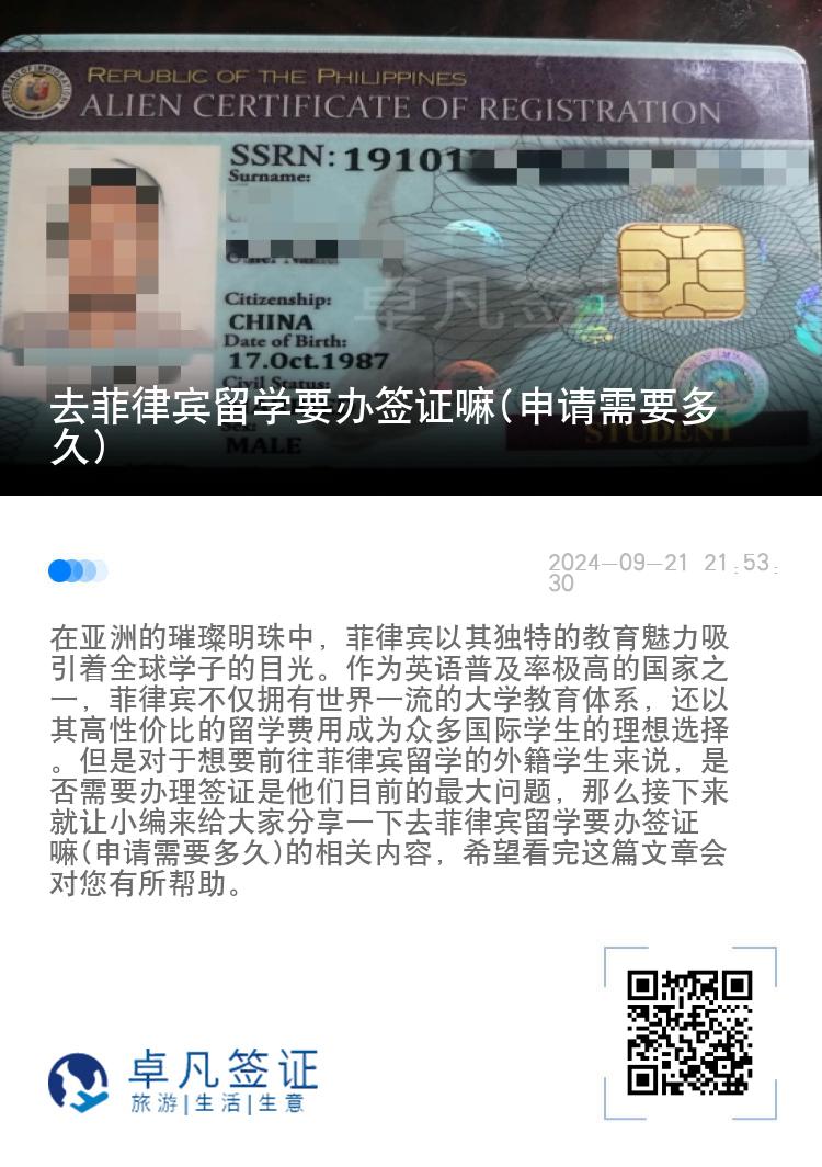 去菲律宾留学要办签证嘛(申请需要多久)