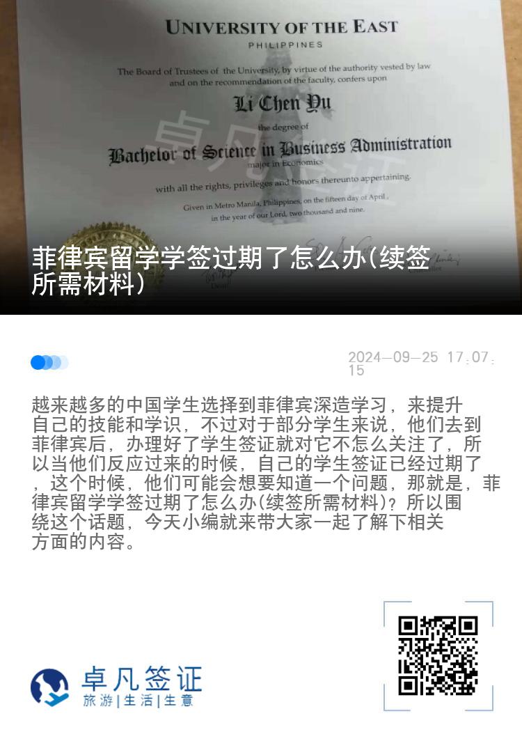 菲律宾留学学签过期了怎么办(续签所需材料)