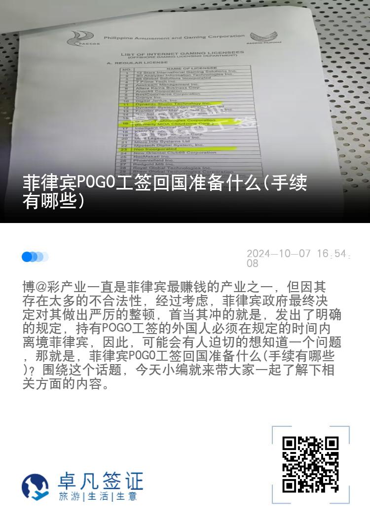菲律宾P0G0工签回国准备什么(手续有哪些)