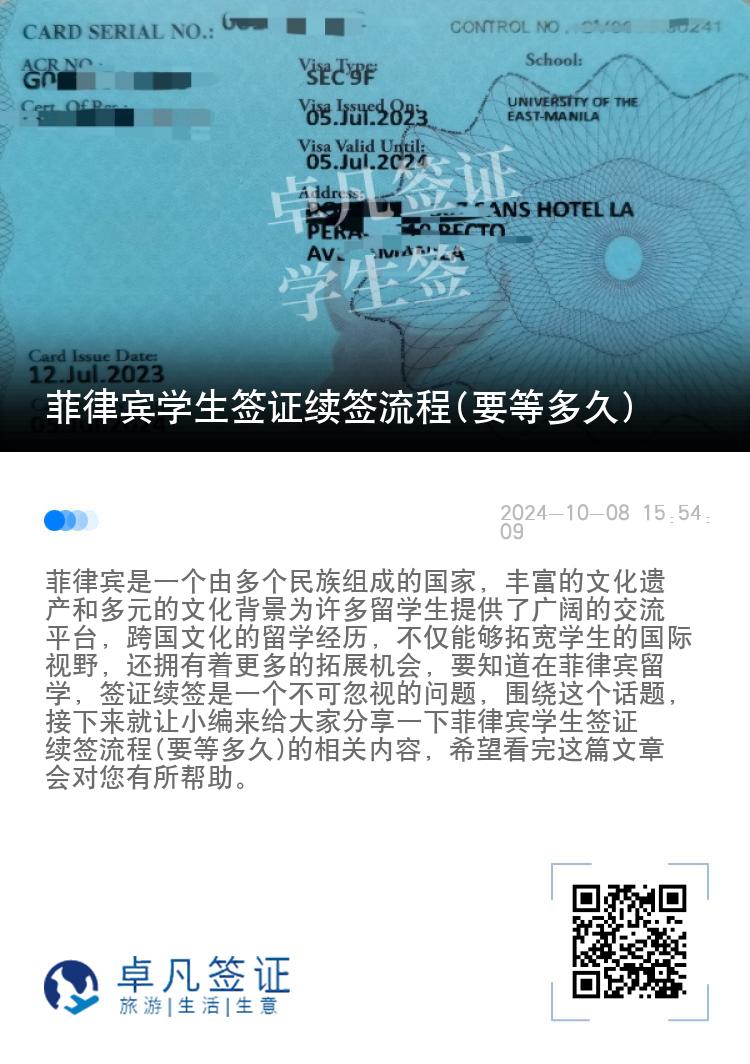 菲律宾学生签证续签流程(要等多久)
