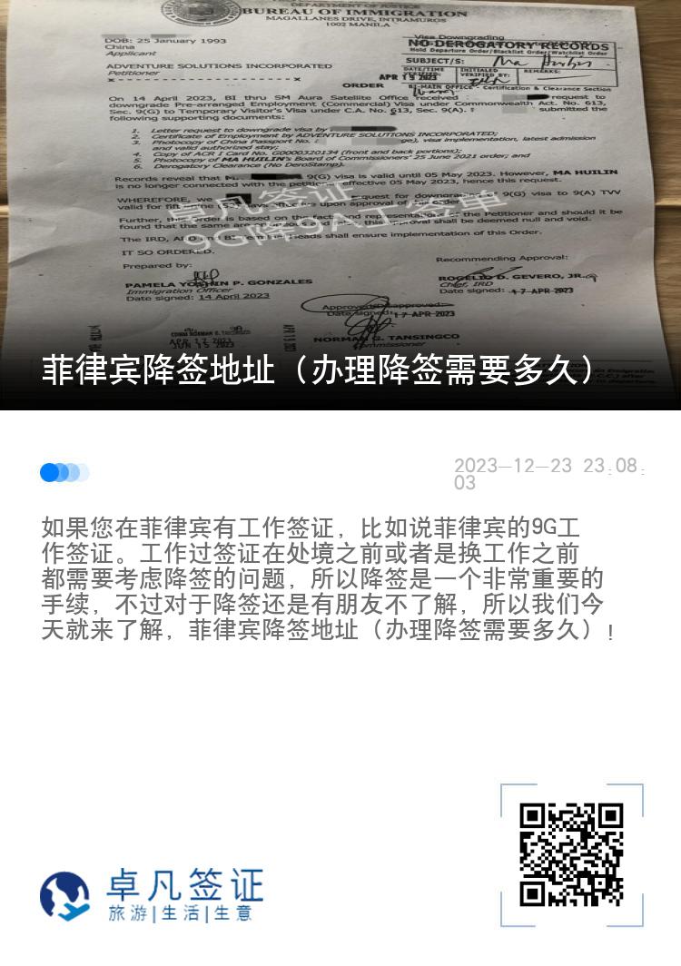 菲律宾降签地址（办理降签需要多久）