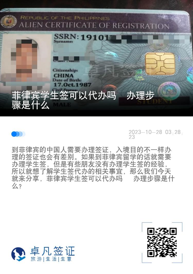 菲律宾学生签可以代办吗  办理步骤是什么